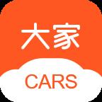 大家cars