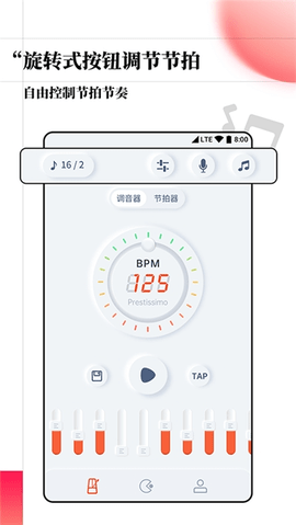 音乐调音节拍器