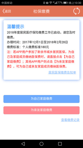 新余掌上社保截图