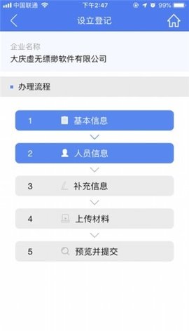 河南掌上登记截图