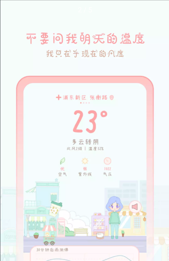 天气物语截图