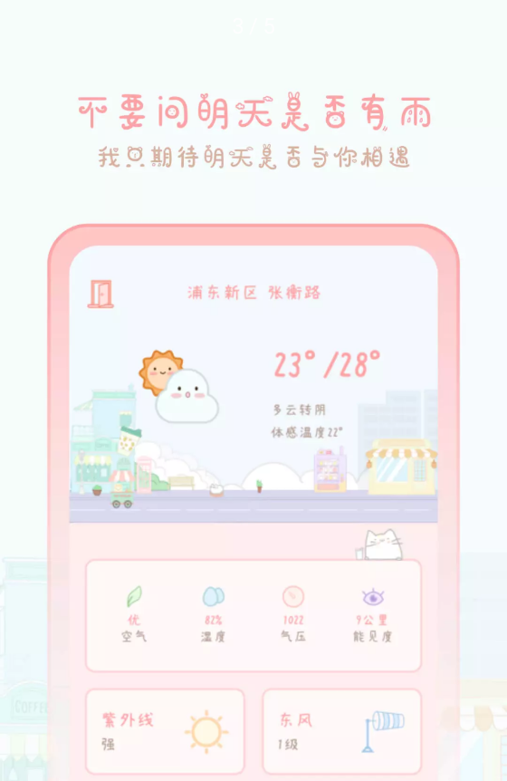 天气物语截图