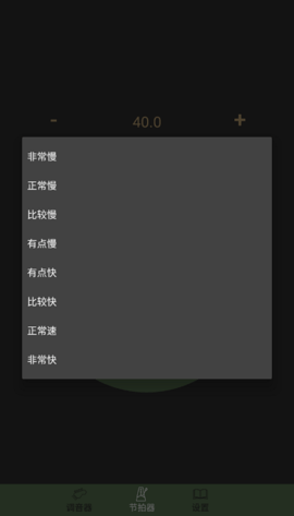 吉他节拍调音器截图