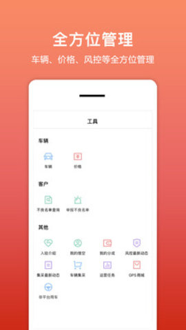 租车帮悟空