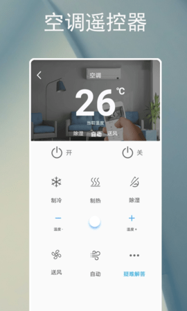 智能遥控器空调截图