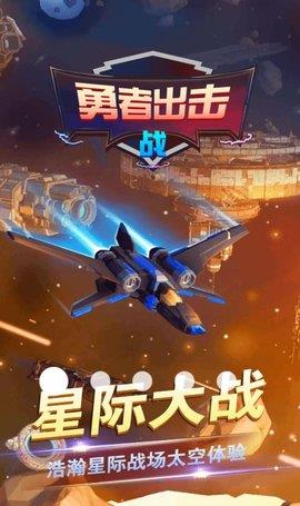 勇者出击战截图