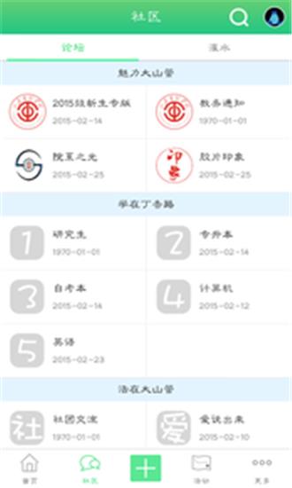 山管在线