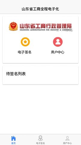 山东省市场监管全程电子化截图