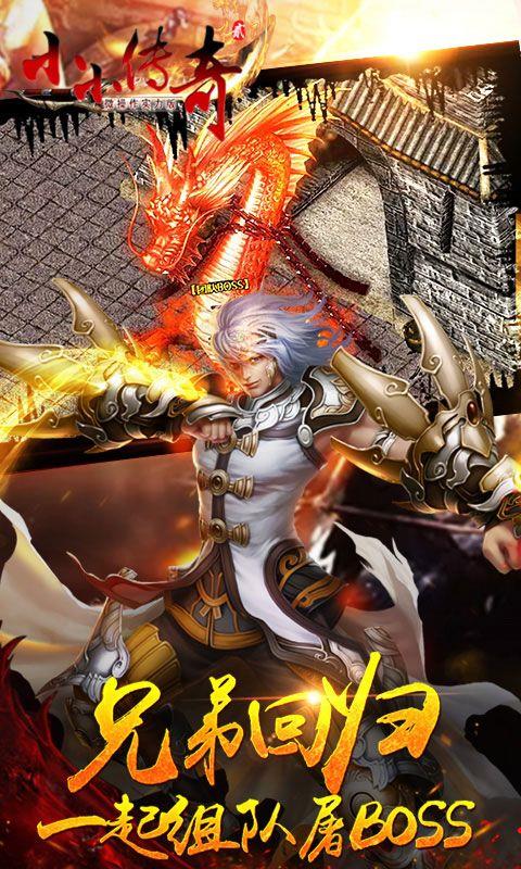 小小传奇2BT版满V公益服截图