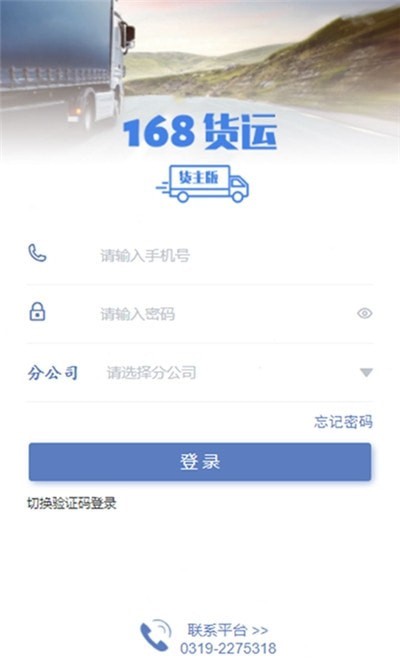 一六八货主