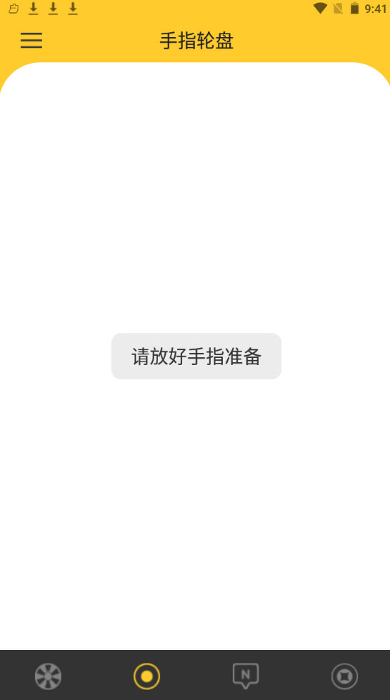 决定大转盘截图