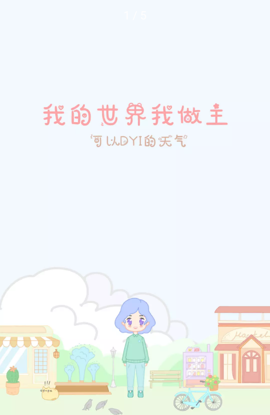 天气物语截图