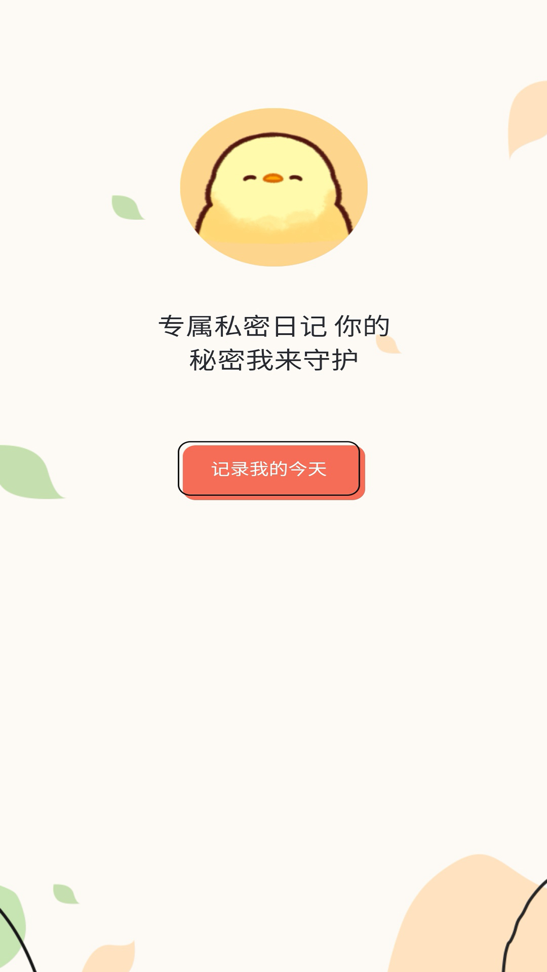 易记便签截图