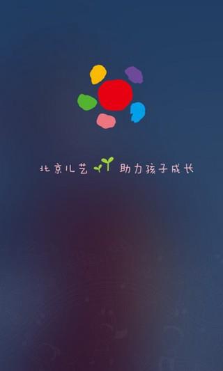 北京儿艺截图