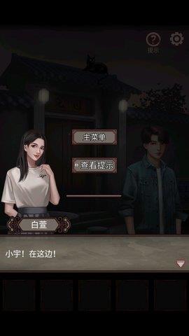 宅怨截图