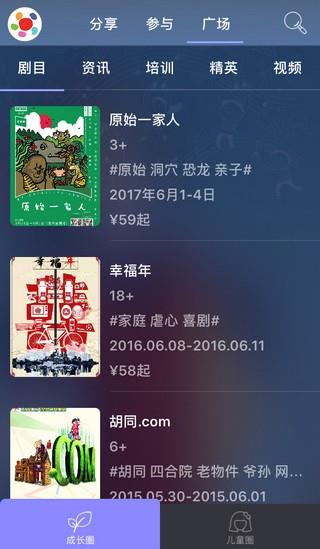 北京儿艺截图