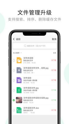 企业密信同城约截图