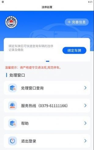 洛阳违停处理截图