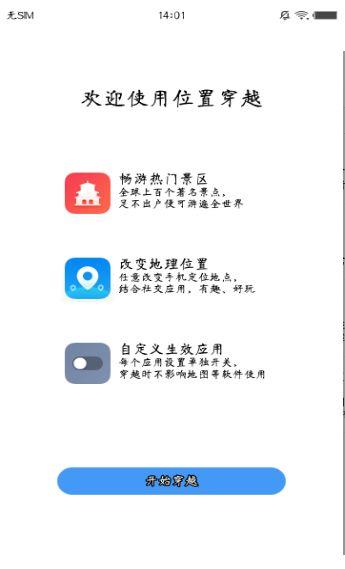 小米手机位置穿越截图