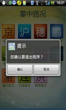 掌中路况截图