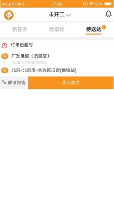 绿优骑手截图