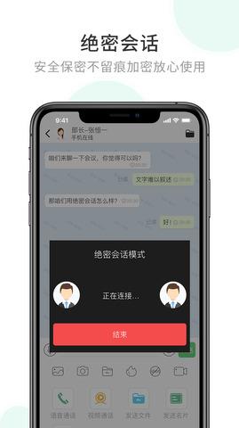 企业密信同城约截图