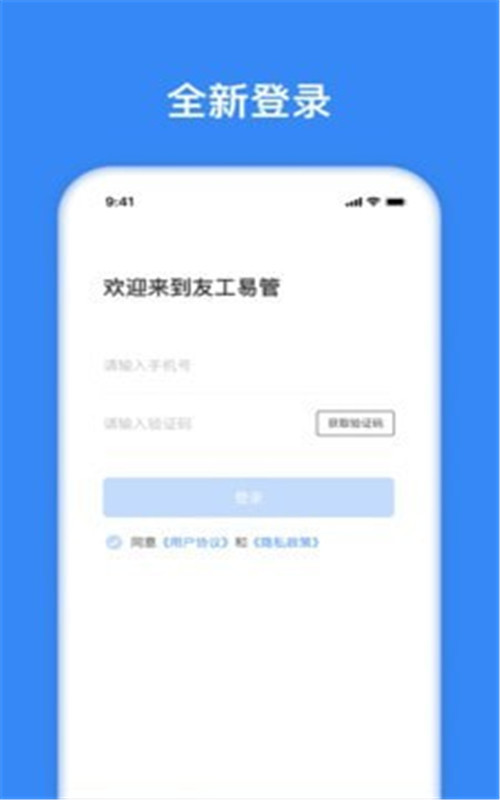 友工易管截图