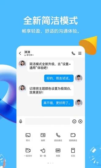 手机QQ下载安装2022版截图