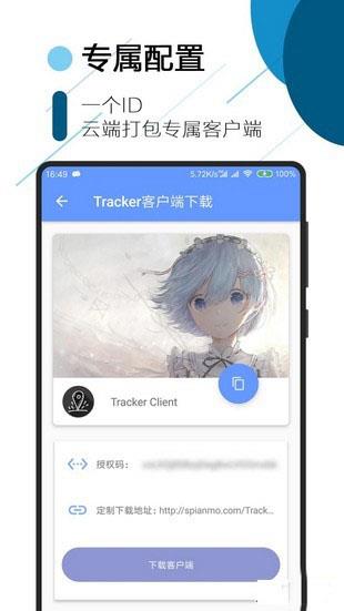 Tracker截图