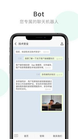 企业密信同城约截图