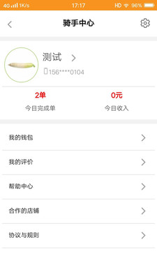 绿优骑手截图