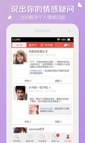 微来婚恋截图