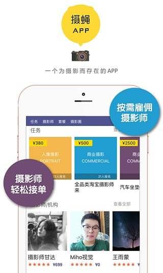 摄蝇截图
