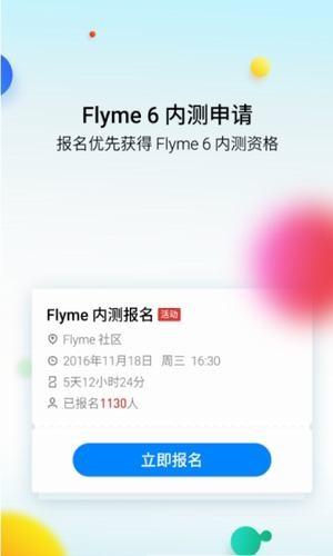 flyme社区截图