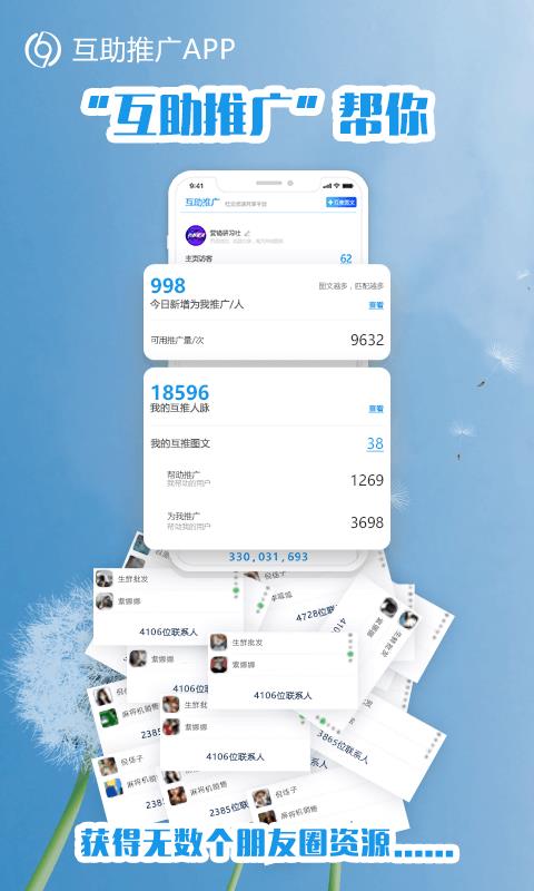 互助推广截图