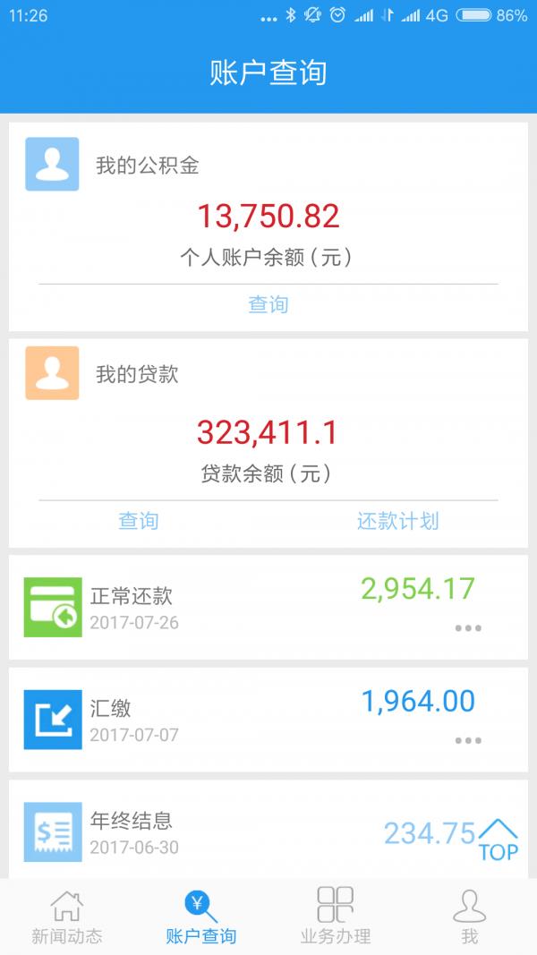 黄石公积金截图