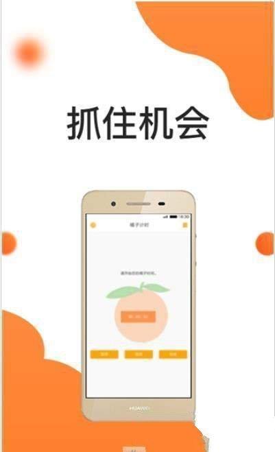 橘子时间管理截图