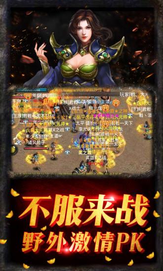 龙战单职业传奇官方版截图