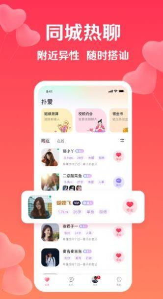 扑爱聊天截图