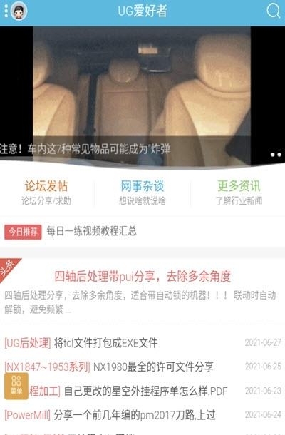 ug爱好者论坛截图