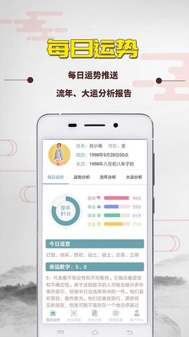 紫微斗数算命截图