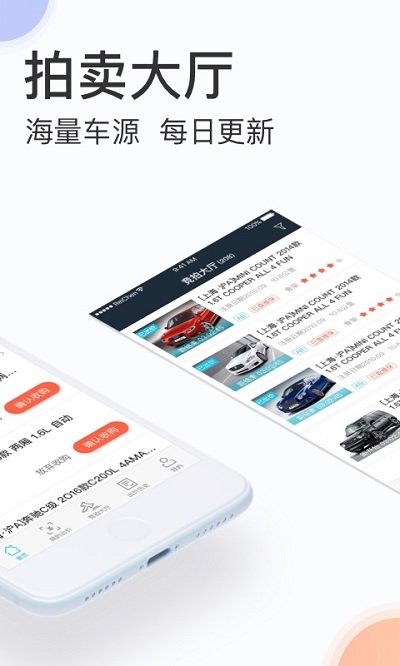 天天拍车经销商截图