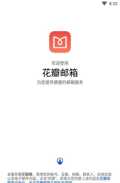 华为花瓣邮箱(petalmail)截图