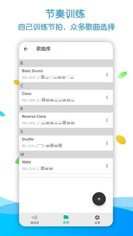节拍器调音器Pro截图