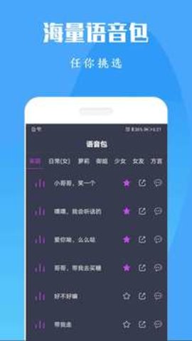 专业吃鸡变声器截图