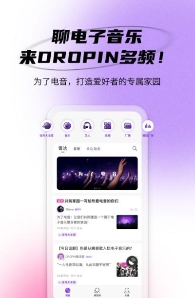 DROPIN多频截图