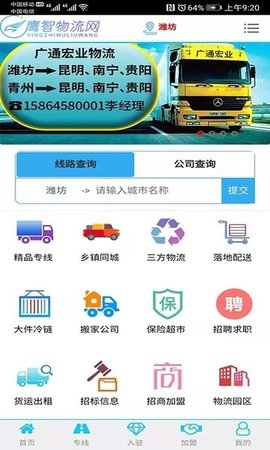 鹰智物流网截图