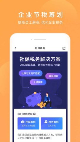 个税咨询管家截图