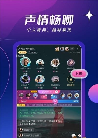 ME声音交友截图