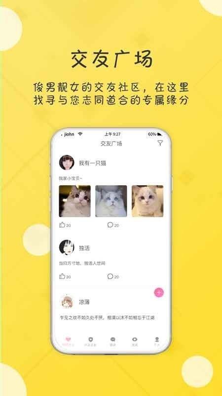 友福社交安卓版截图